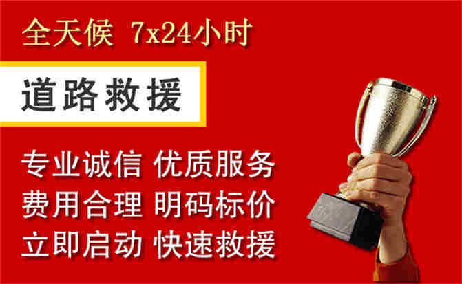 锦州道路救援公司