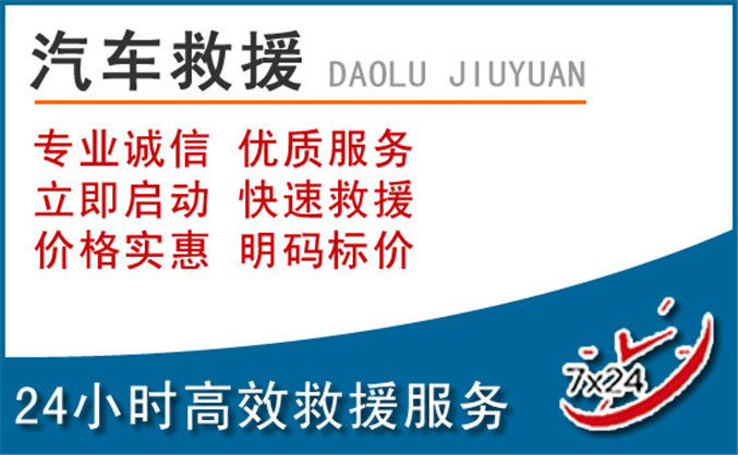 锦州汽车救援 锦州汽车救援