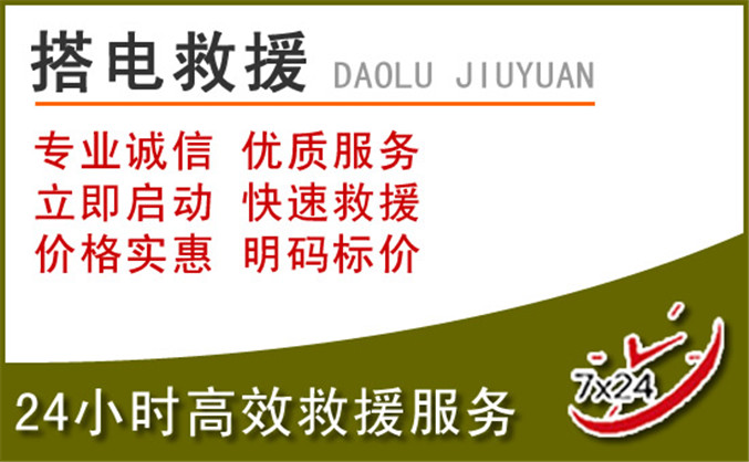 锦州汽车道路救援 锦州汽车道路救援