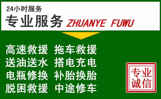 锦州附近汽车道路救援 锦州附近汽车道路救援