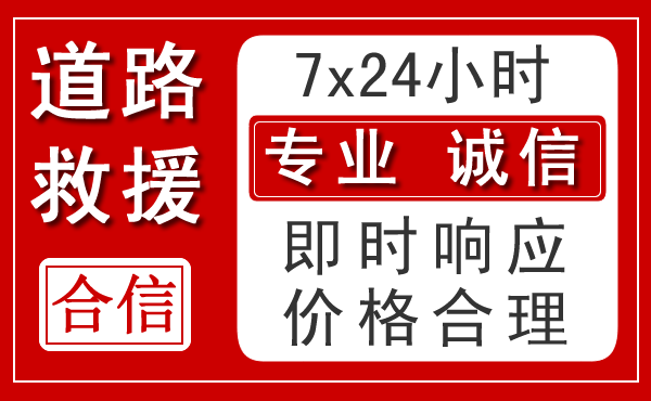 锦州新能源汽车救援 锦州新能源汽车救援